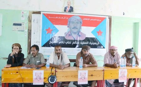 المحفد تشهد حفلاً تأبيني لأربعينية الفقيد المناضل سالم علي الهيج