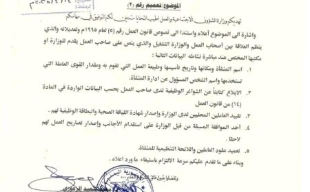 وزارة الشؤون الاجتماعية والعمل بعدن تدعو منشآت الأعمال إلى الإسراع في تقديم بيانات العاملين