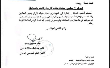 توجيهات حكومية بعدن بعودة العملية التعليمية دون انقطاع