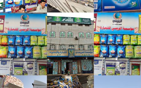 مؤسسة المريسي للتجارة والاستيراد… ثقة تتجدد وجودة في متناول الجميع