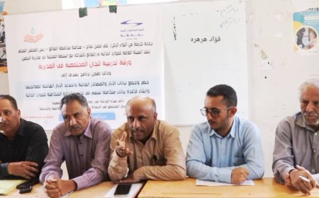 الضالع.. الهيئة العامة للموارد المائية تنظم ورشة تدريبية في الحصين