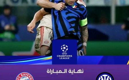 أنتر ميلان يضرب موعداً نارياً مع برشلونة في نصف نهائي أغلى الكؤوس