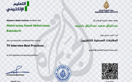 قناة الجزيرة تمنح الناشط الجنوبي عبدالرزاق باخبيره شهادة مشاركة لدورة نظمها معهد الجزيرة للإعلام بعنوان المقابلات الصحفية للتلفزيون