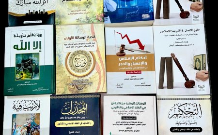 كتاب (الدعوة إلى الله) تأليف الشيخ الدكتور "فضل اليماني"  تقديم الأستاذ "أبي زين ناصر الوليدي"