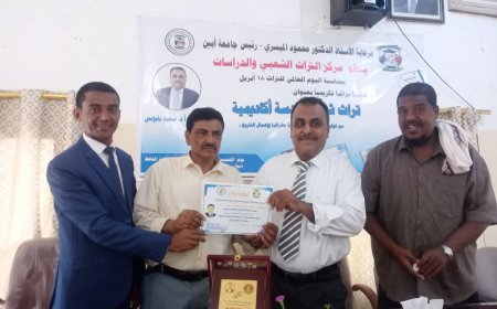 القائم بأعمال رئيس منسقية جامعة أبين يكرم الدكتور سعيد بايونس بدرع المنسقية