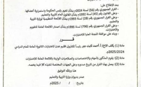 اللجنة العليا للاختبارات تصدر قرارا بتكليف الأستاذ أحمد ثابت جبر رئيسا لكنترول إقليم عدن