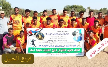 الحبيل يتجاوز الحاسكي في دوري انتقالي مديرية تبن