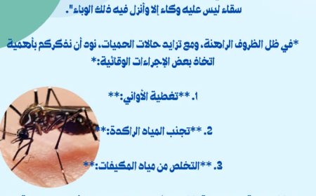 مكتب الصحة بالتواهي يطلق حملة توعية شاملة للوقاية من حمى الضنك