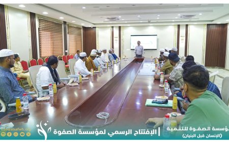إشهار مؤسسة الصفوة للتنمية بالعاصمة عدن
