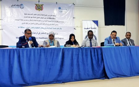 تعز.. تحتضن ورشة عمل برنامج الاستثمار في الرعاية الصحية الأولية بمشاركة واسعة محلية ودولية