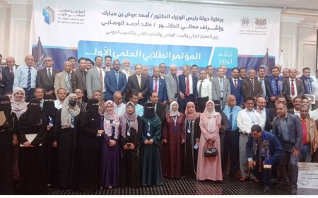 الوزير الوصابي يختتم اعمال المؤتمر العلمي الاول بتكريم الطلاب المبدعين (البيان الختامي والتوصيات)