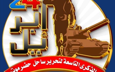 "حضرموت أولًا".. مليونية جنوبية ترسم ملامح الدولة وتؤيد قوات النخبة