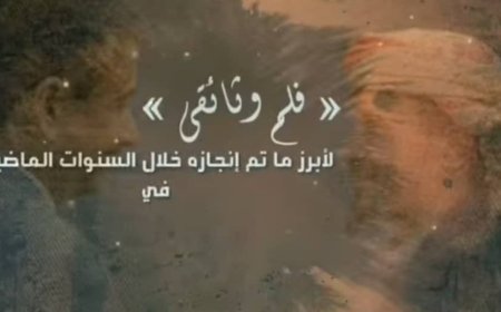 في عرض توثيقي لافت.. أوقاف شبوة تستعرض محطات العمل والتطوير في عهد المجرحي