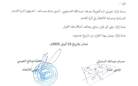 اتحاد الكرة يعزز صفوفه الإدارية بثلاثة تعيينات جديدة