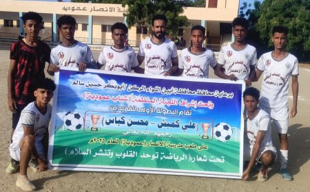 في افتتاح بطولة الفقيدين علي كمبش والكباس بضربات الترجيح إتحاد عمودية يظفر بأول إنتصار على حساب الإتفاق