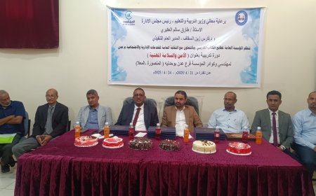 السقاف يحضر حفل اختتام دورة الأمن والسلامة المهنية بمطابع الكتاب المدرسي ويكرم المشاركين