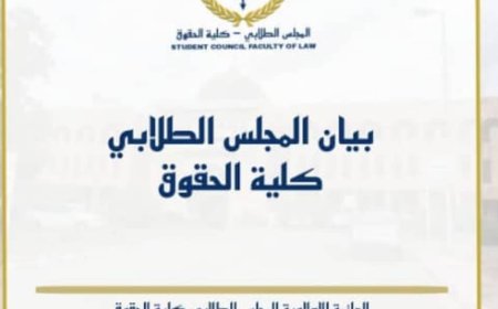 بيان المجلس الطلابي حول الإضراب وتأثيره على العام الدراسي