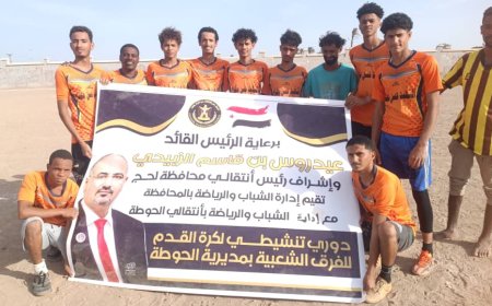 بضربات الترجيح.. فريق وحيدة يتغلب على اللحوم في بطولة الفرق الشعبية بالحوطة