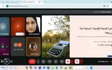 مؤسسة معًا نرتقي لرعاية المرأة والطفل تنظم جلسة توعوية إلكترونية بالشراكة مع مؤسسة البركة