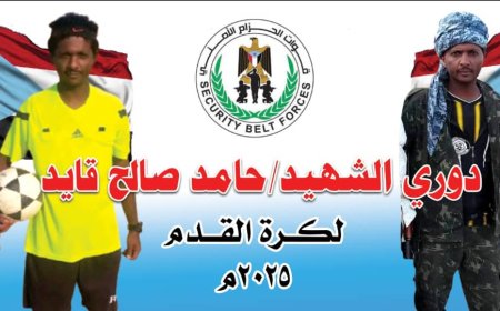 الضالع.. ناشئو التضامن يواجهون جيشان في افتتاح دوري الشهيد الكابتن حامد الليبي