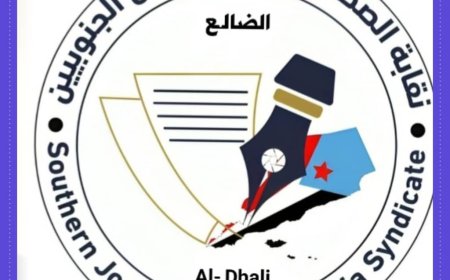 نقابة الصحفيين والإعلاميين الجنوبيين بالضالع تستعد لاطلاق حملة الإلكترونية وتوعوية واسعة للتحذير من مخاطر المخدرات