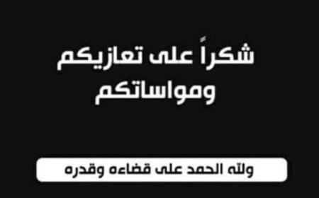 أبناء الشيخ صالح سعيد السُنيدي يشكرون كل من واساهم في مصابهم الجلل