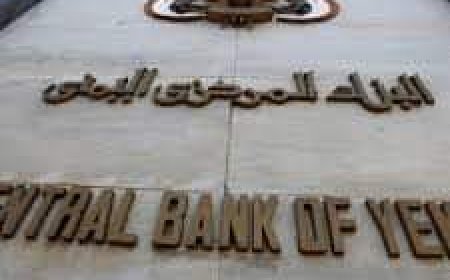 البنك المركزي اليمني عدن يعلن عن مزاد لبيع عملة اجنبية