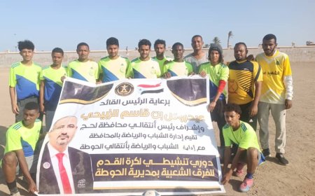 "برباعية مثيرة.. الشهيد عمار يُقصي فريق قيصى من بطولة الفرق الشعبية في الحوطة"