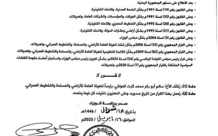 رئيس الوزراء يصدر قرار بتكليف رئيساً للهيئة العامة للأراضي والمساحة والتخطيط العمراني( وثيقة)