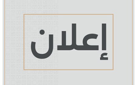 البنك المركزي اليمني يعلن عن فتح مزاد لأدوات الدين العام المحلي طويلة الأجل