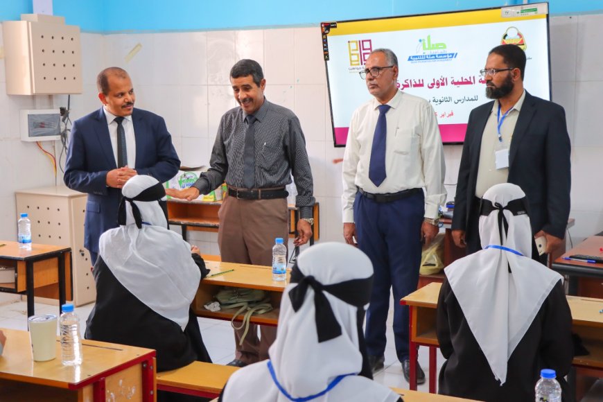 بتوجيهات المدير باعباد النائب الحامد يدشن البطولة المحلية الأولى للذاكرة الخارقة لعام 2025 لطلاب وطالبات ثانويات مديرية المكلا