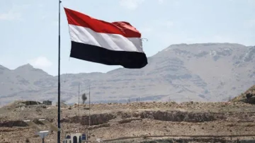 الحكومة اليمنية ترحب ببيان الخارجية الأمريكية