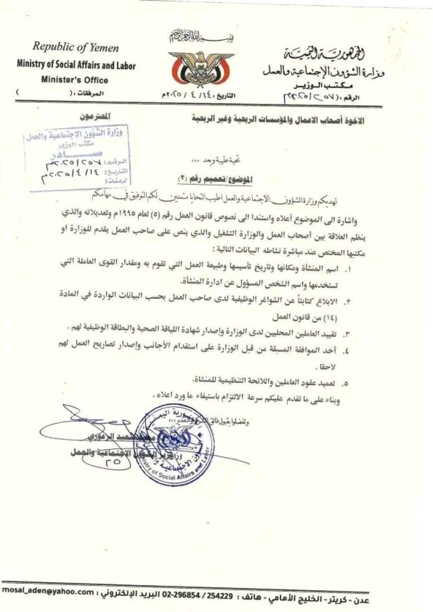 وزارة الشؤون الاجتماعية والعمل بعدن تدعو منشآت الأعمال إلى الإسراع في تقديم بيانات العاملين