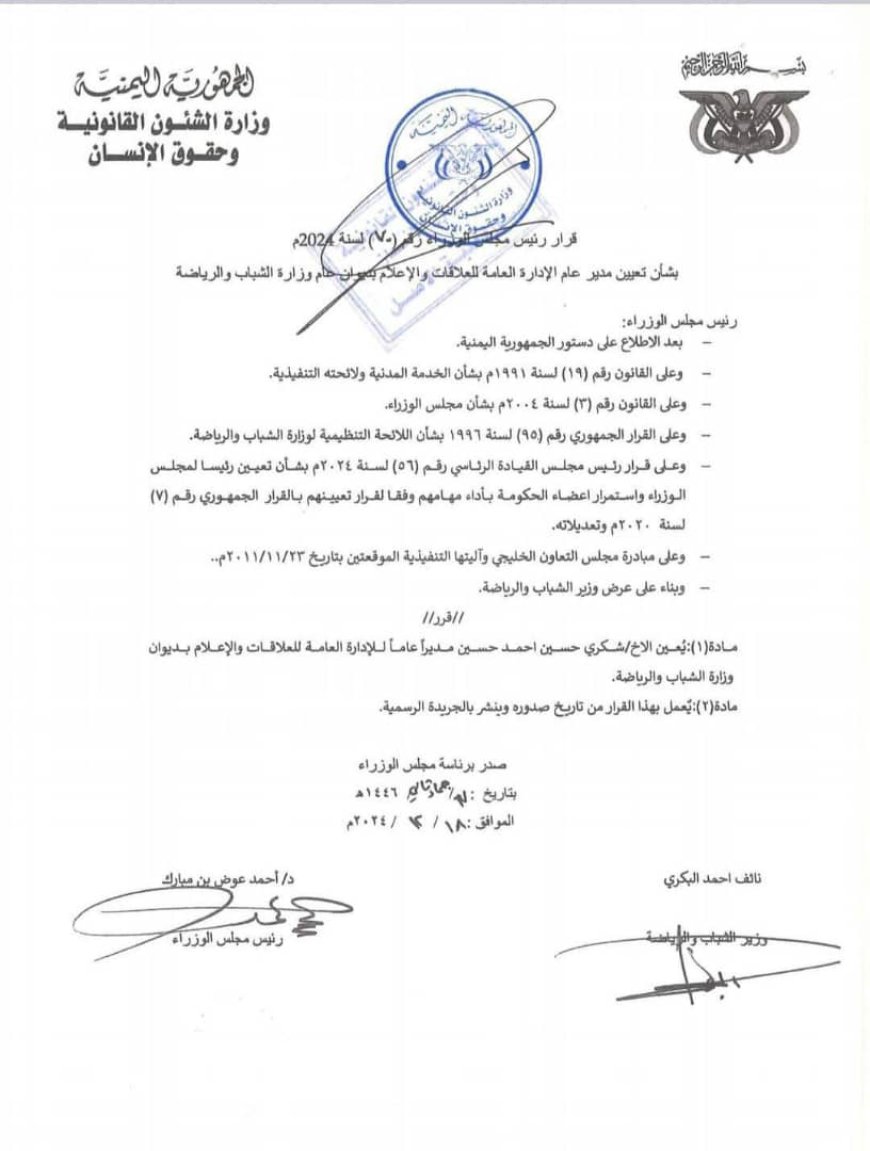في أول قرار لدولة رئيس الوزراء.. تعيين شكري حسين مديراً عاماً للإدارة العامة للعلاقات والإعلام بديوان وزارة الشباب والرياضة