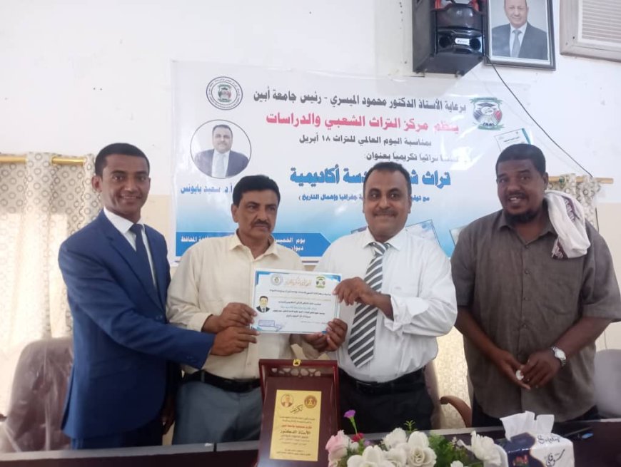 القائم بأعمال رئيس منسقية جامعة أبين يكرم الدكتور سعيد بايونس بدرع المنسقية