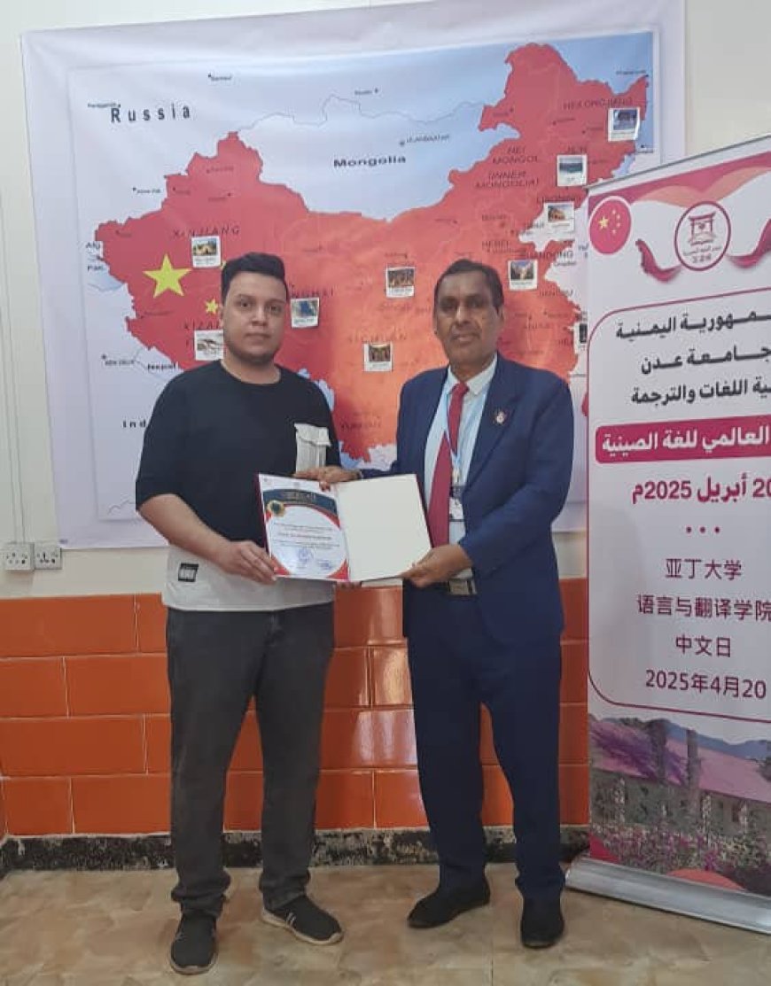 عدن.. كلية اللغات تختتم فعالية اليوم العالمي للغة الصينية بمسابقة علمية