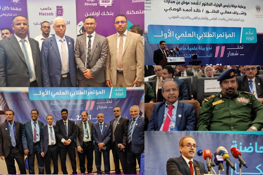 وزارة التعليم العالي والبحث العلمي تنظم المؤتمر الطلابي العلمي الأول بالعاصمة عدن
