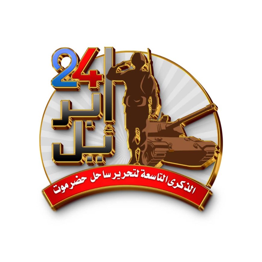 رئيس انتقالي بروم ميفع ترتيبات مليونية "حضرموت أولاً" اكتملت ومشاركة أبناء المديرية ستكون نوعية وغير مسبوقة