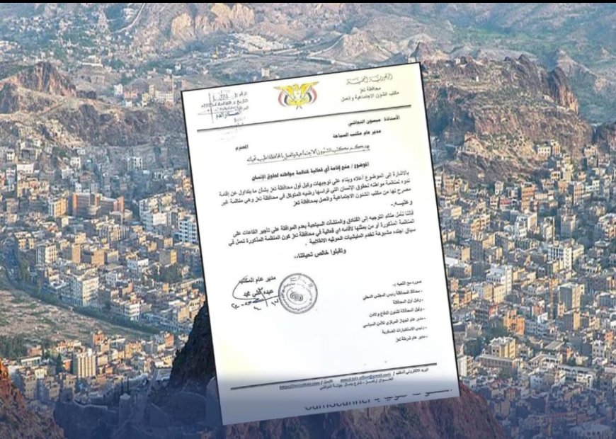 تعز.. توجيهات رسمية بمنع أنشطة منظمة "مواطنة" المرتبطة بالحوثيين