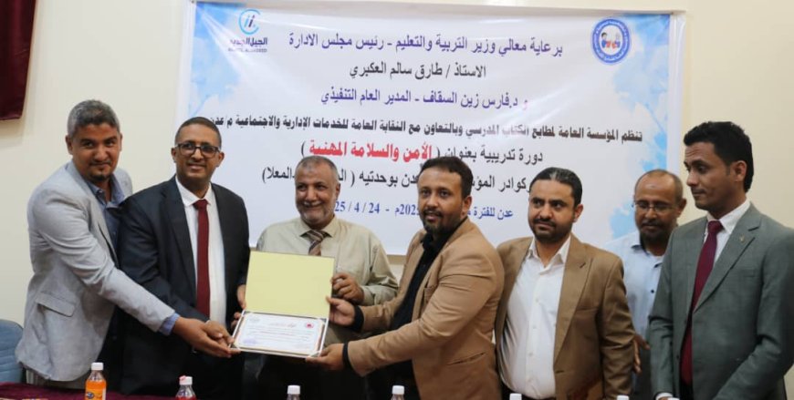 مطابع الكتاب المدرسي تختتم دورتها التدريبية في "السلامة المهنية" لعدد من كوادها