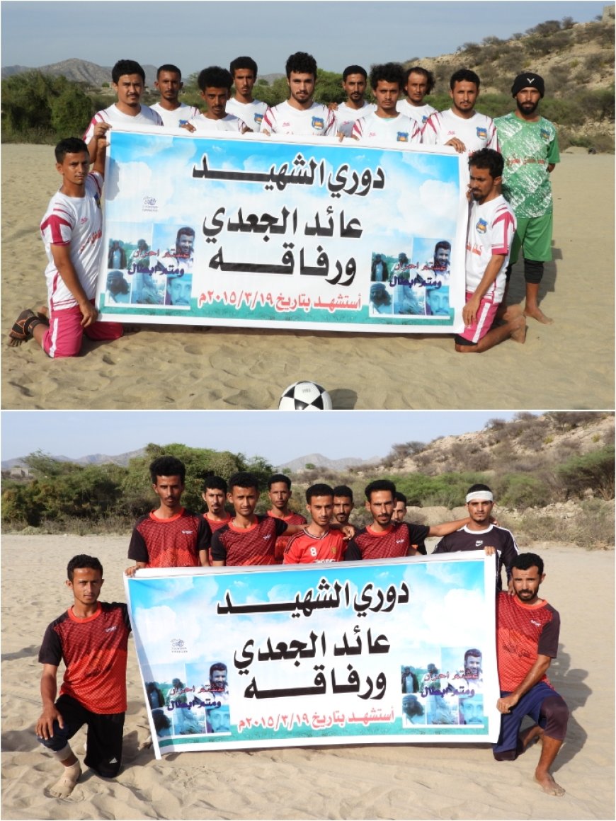 إنطلاقه مهيبه لدوري الشهيد "عايد الجعدي" ورفاقه.. رباعية اتحاد الكداري تكتب اولى فصول الإثارة.