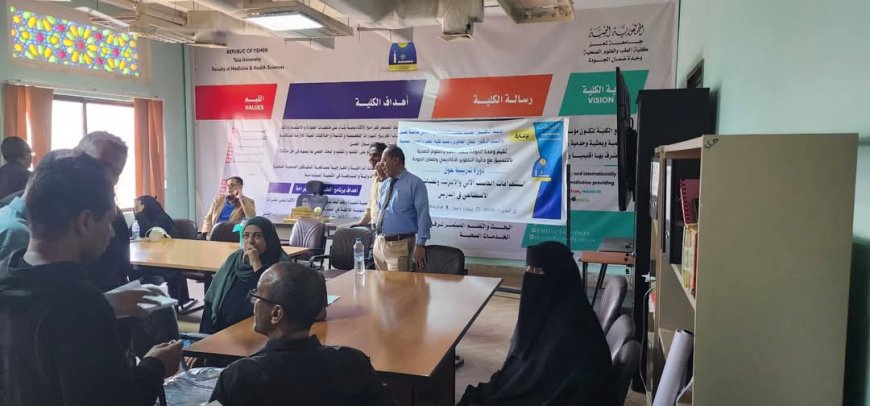 كلية الطب والعلوم الصحية بجامعة تعز تنظم دورة تدريبية حول استخدامات الحاسب الآلي والذكاء الاصطناعي في التدريس