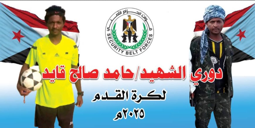 الضالع.. ناشئو التضامن يواجهون جيشان في افتتاح دوري الشهيد الكابتن حامد الليبي