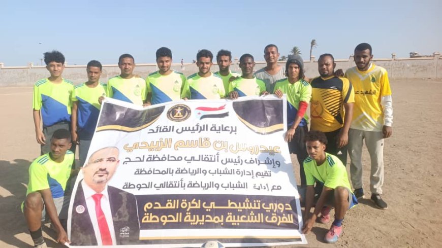 "برباعية مثيرة.. الشهيد عمار يُقصي فريق قيصى من بطولة الفرق الشعبية في الحوطة"