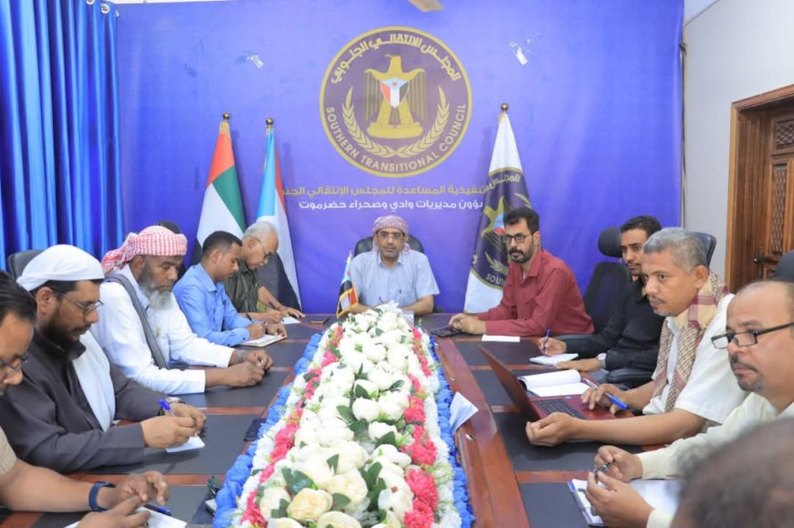 تنفيذية انتقالي وادي وصحراء حضرموت تعقد اجتماعها الدوري الثاني لشهر أبريل وتحيي الحضور الجماهيري في مليونية “حضرموت أولاً”