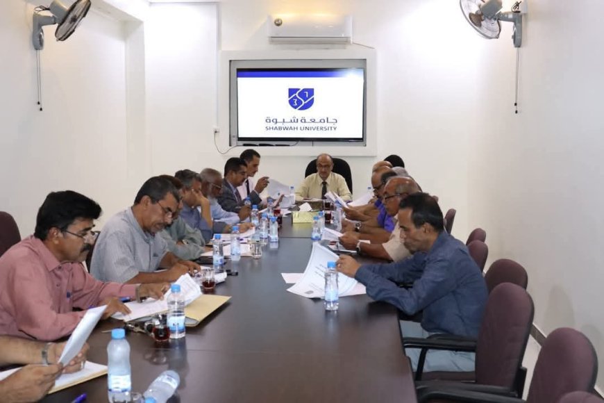 مجلس جامعة شبوة يحدد مواعيد التنسيق والقبول للعام الجامعي الجديد