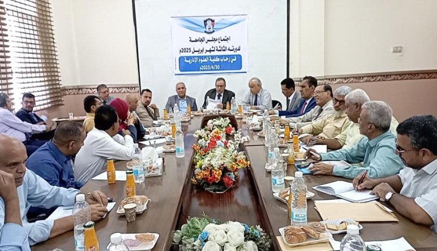 مجلس جامعة عدن يقر تشكيل لجنة للقاء دولة رئيس الوزراء واستئناف الدراسة للفصل الثاني
