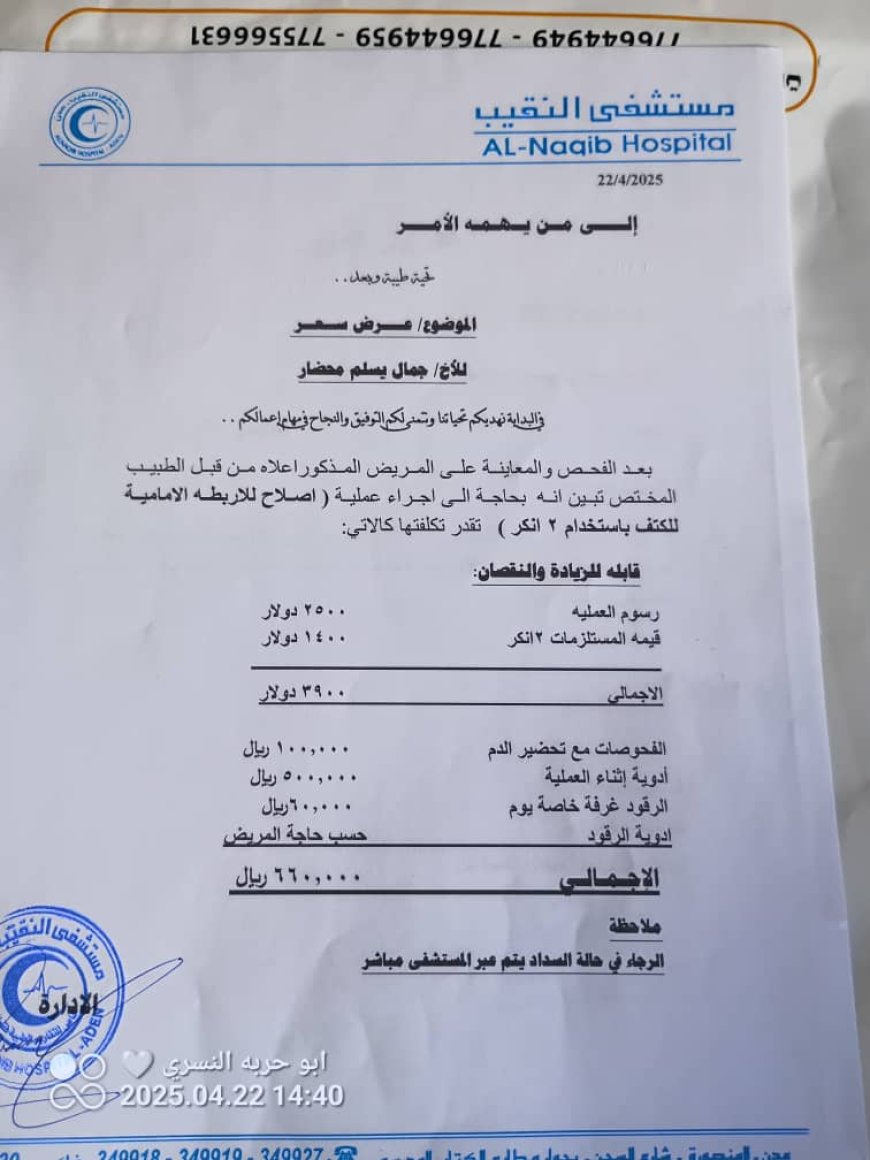 مريض من يافع- سرار يعاني من خلع في "كتفه" يناشد أهل الخير مساعدته في تكاليف العملية