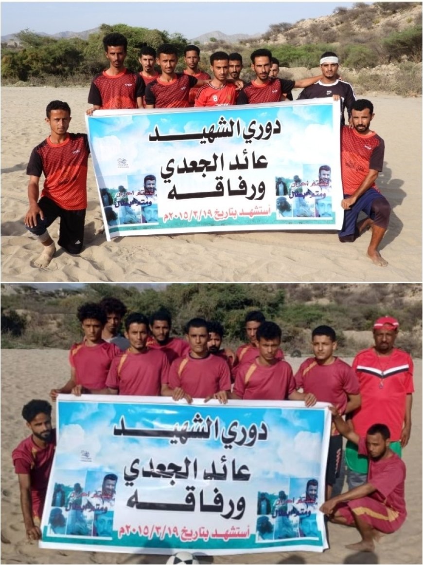 الخطوة ماقبل الأخيرة .. نار نصف النهائي يشتعل بين "اتحاد الكداري" و "نجم السحر" في دوري الشهيد "عايد الجعدي"ورفاقه