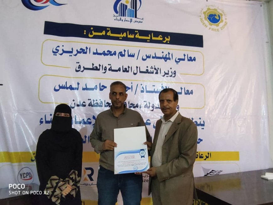 رؤية لتنظيم المعارض والمؤتمرات تكرم بن عبيد لأنظمة الألمنيوم والزجاج بالعاصمة عدن